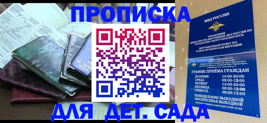 прописка иностранных граждан в Светлограде