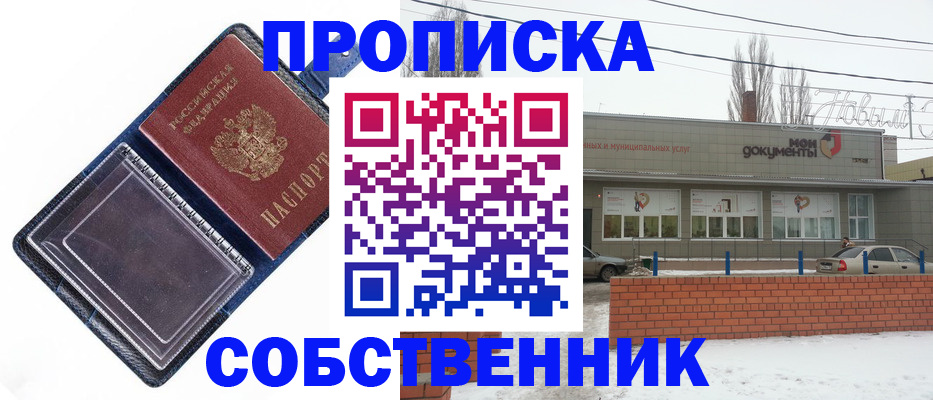 прописка 2025 в Светлограде