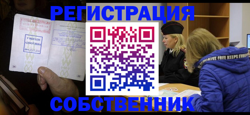 прописка регистрация в Светлограде
