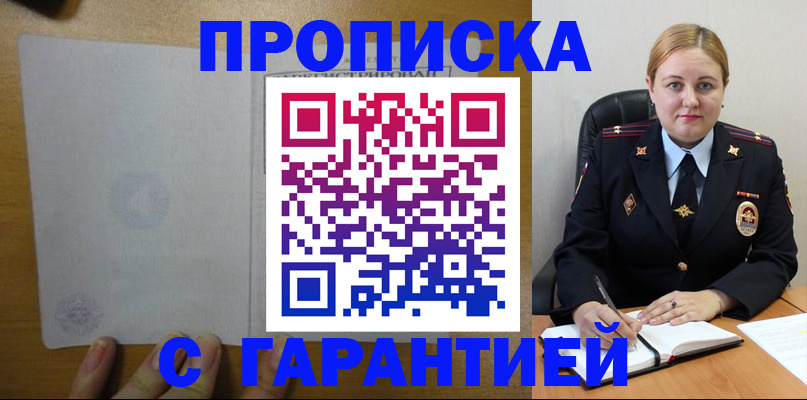прописка в квартире в Светлограде