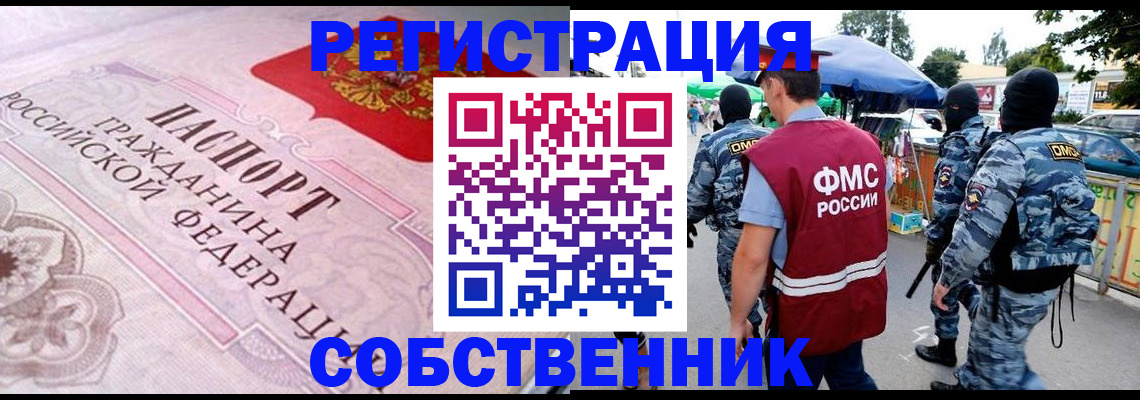 временная регистрация для всех в Светлограде