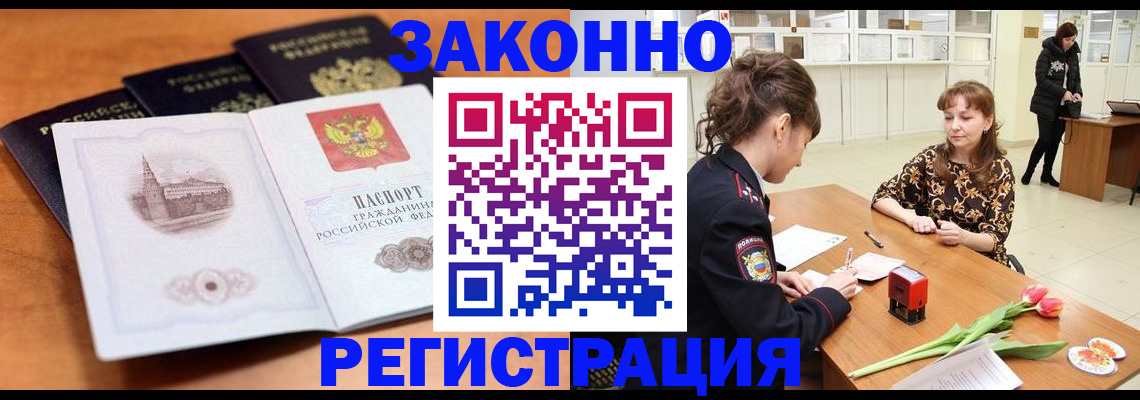 временная регистрация собственник в Светлограде