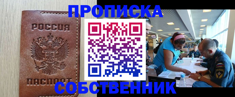 прописка законно в Светлограде