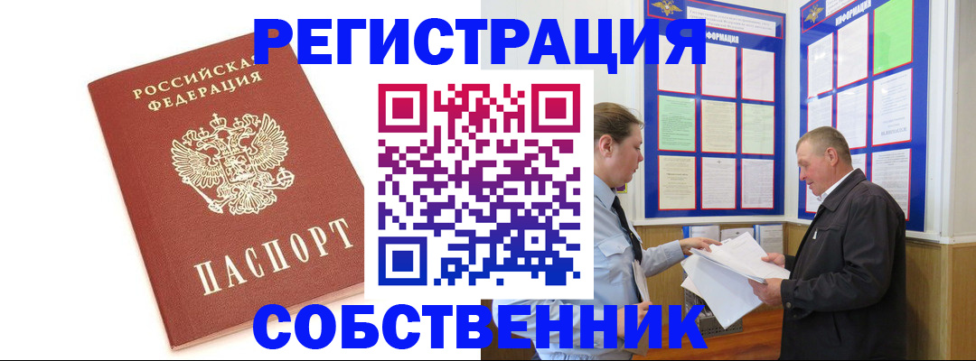 прописка для кредита в Светлограде